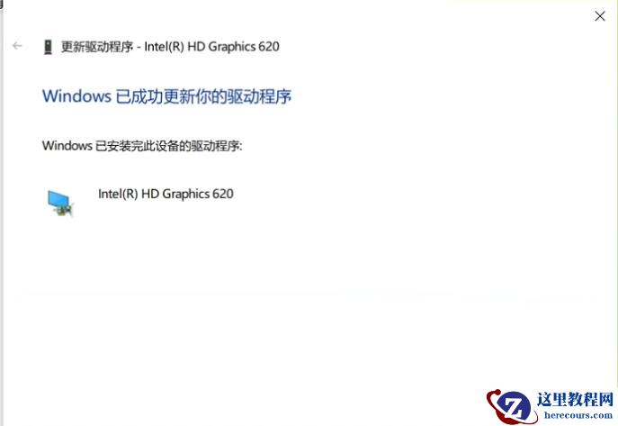 Win10系统Intel显卡驱动升级失败怎么解决？