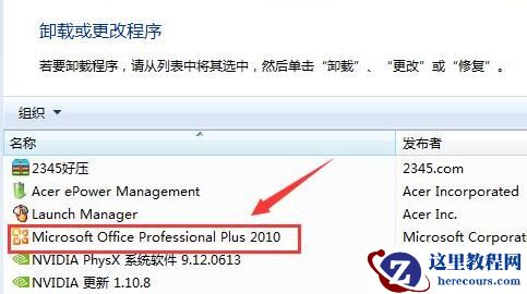 win10怎么彻底卸载office?win10自带office卸载方法