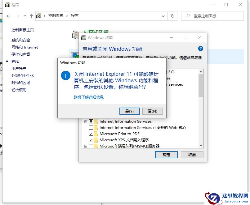 Win10 IE浏览器怎么关闭/开启使用?
