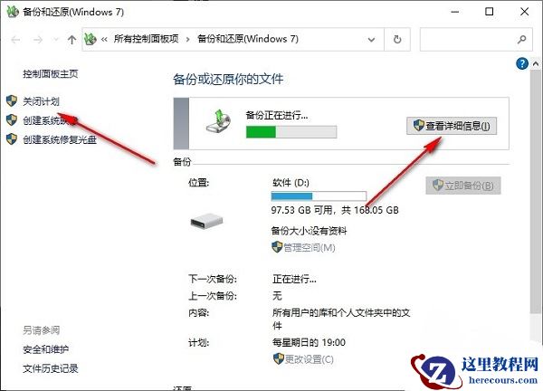 win10如何关闭自动备份功能？win10关闭自动备份操作方法