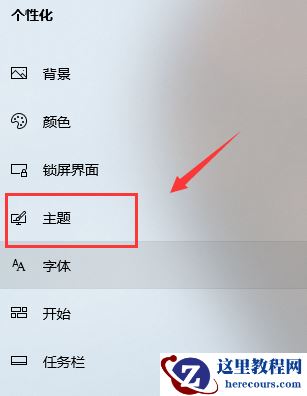win10主题图片不要轮换