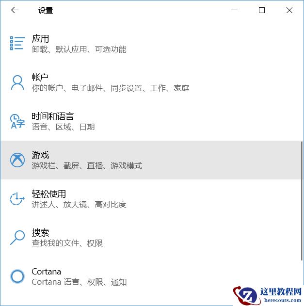 打开游戏提示需要新应用打开此ms-gamingoverlay解决教程