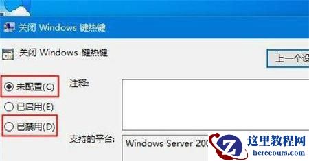 Win10组合键无法使用怎么办?Win10组合键无法使用解决方法