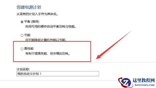 win10电源模式最佳性能怎么设置？win10电源模式最佳性能设置方法