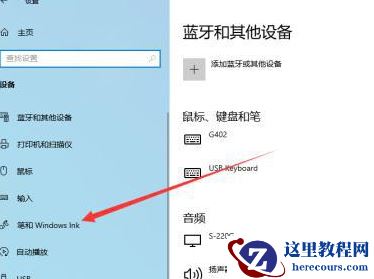 win10一按w键就弹出手写笔怎么关?