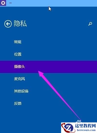 如何设置打开和关闭Windows10麦克风与摄像头