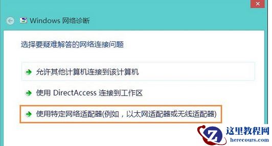 Win10网络适配器显示未连接怎么解决？