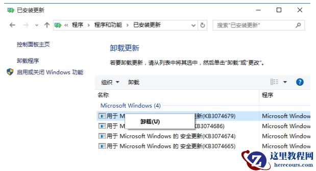 win10最新漏洞补丁要怎么卸载？想卸载win10最新漏洞补丁要怎么做？