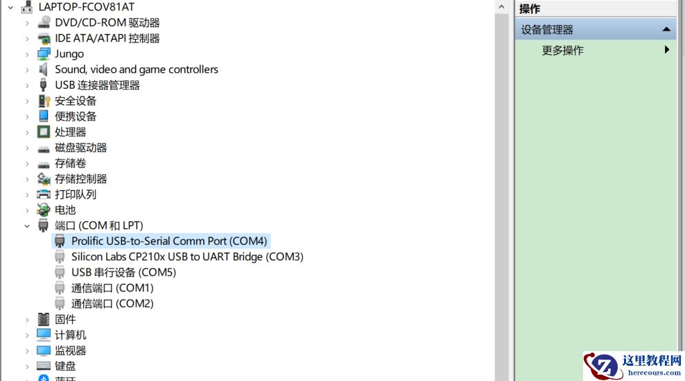 win10 Prolific USB-to-Serial Comm Port串口驱动安装感叹号怎么办？