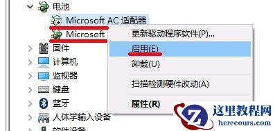 win10笔记本电池图标不见了怎么办？