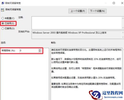 win10怎么解除默认限制网速？win10网速默认限制解除教程