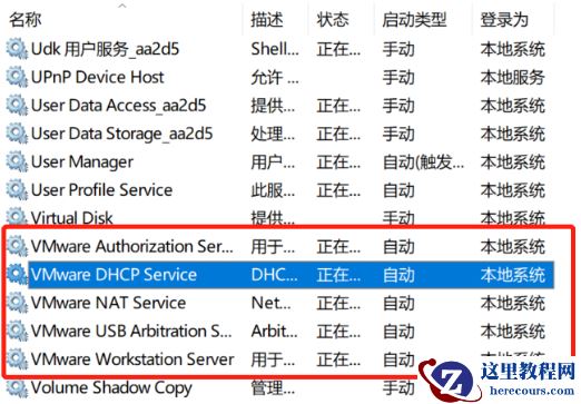 win10系统vmware怎么卸载干净教学