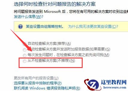 werfault.exe占用cpu很高?werfault.exe占用cpu高怎么办?