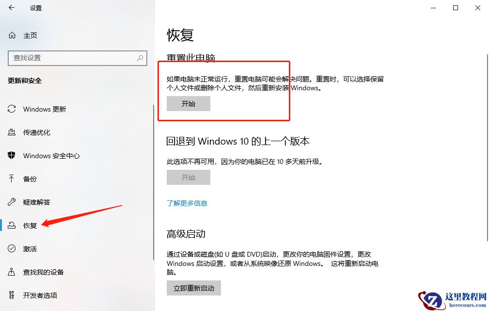 win10重装系统该怎么保留文件
