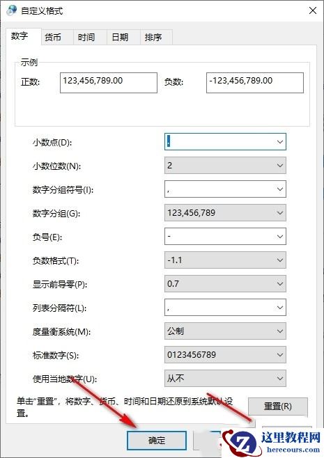 win10怎么自定义数字格式？Win10自定义数字格式的方法