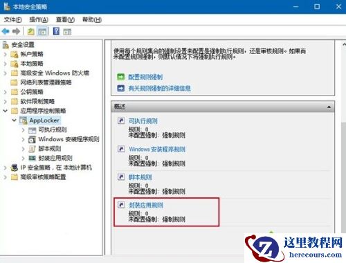 Windows10系统如何屏蔽预装第三方应用