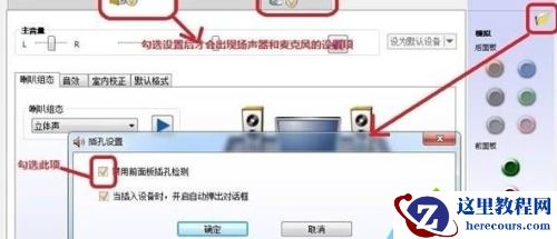 Windows10电脑插入耳机/麦克风听不见声音如何解决