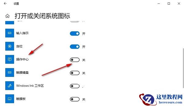 win10如何关闭系统通知？win10关闭通知操作方法