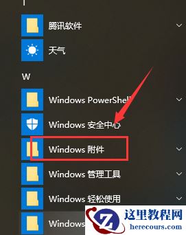 win10怎么打开系统自带的截图工具？win10自带截图工具开启教程