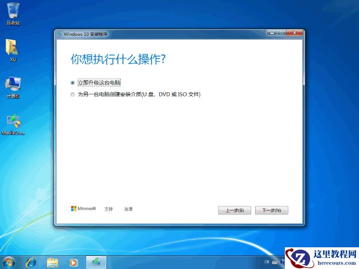 微软win10下载教程