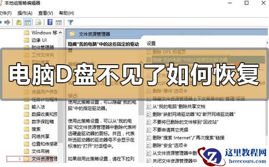 电脑d盘不见了如何恢复？电脑d盘不见了处理教程