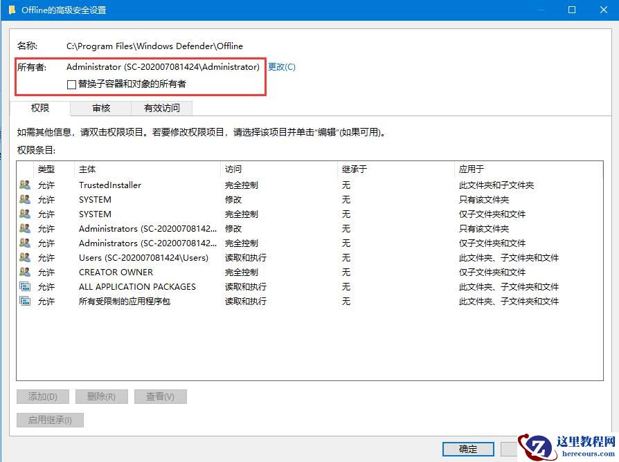 Windows10出现“你需要权限才能执行此操作”提示的处理方法