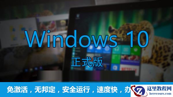 Win10哪个版本最流畅？游戏玩家首选Win10专业版