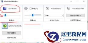 win10系统调整屏幕亮度