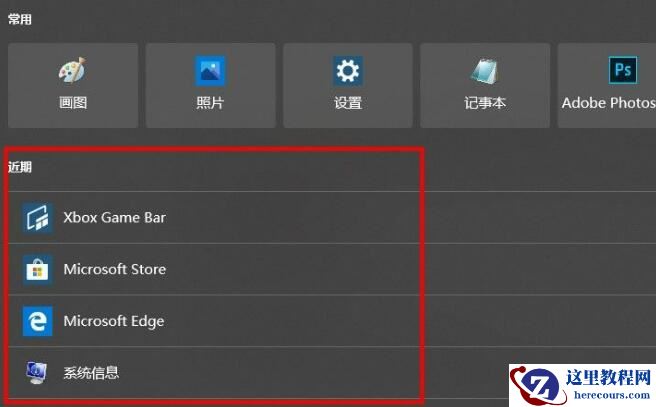 win10系统怎么删除搜索框记录？删除搜索框记录的方法介绍