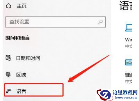 Win10改不了中文怎么办？Win10改不了中文问题解析