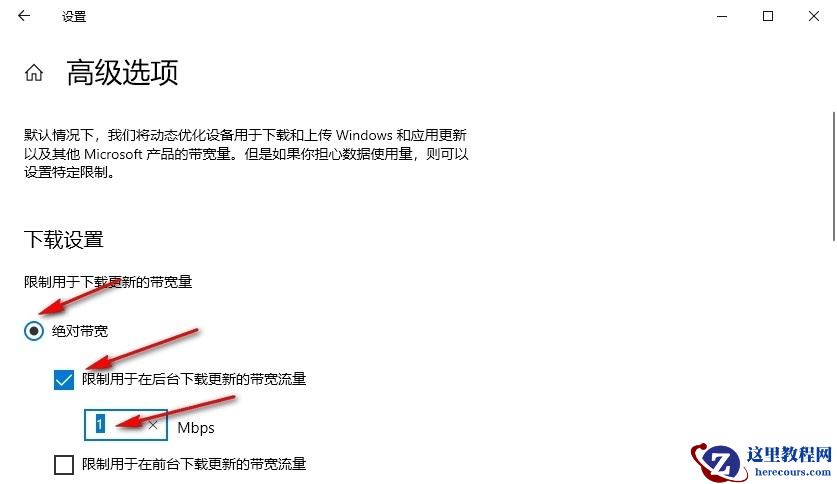 Win10下载更新怎么设置绝对宽带？Win10下载更新设置绝对宽带的方法