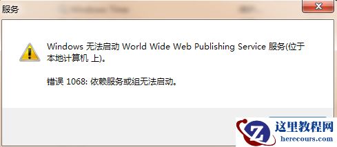 电脑出现依赖服务或组无法启动错误？电脑出现依赖服务或组无法启动错误教程