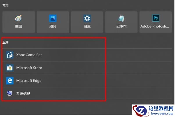 Win10怎么清除设备搜索历史记录?