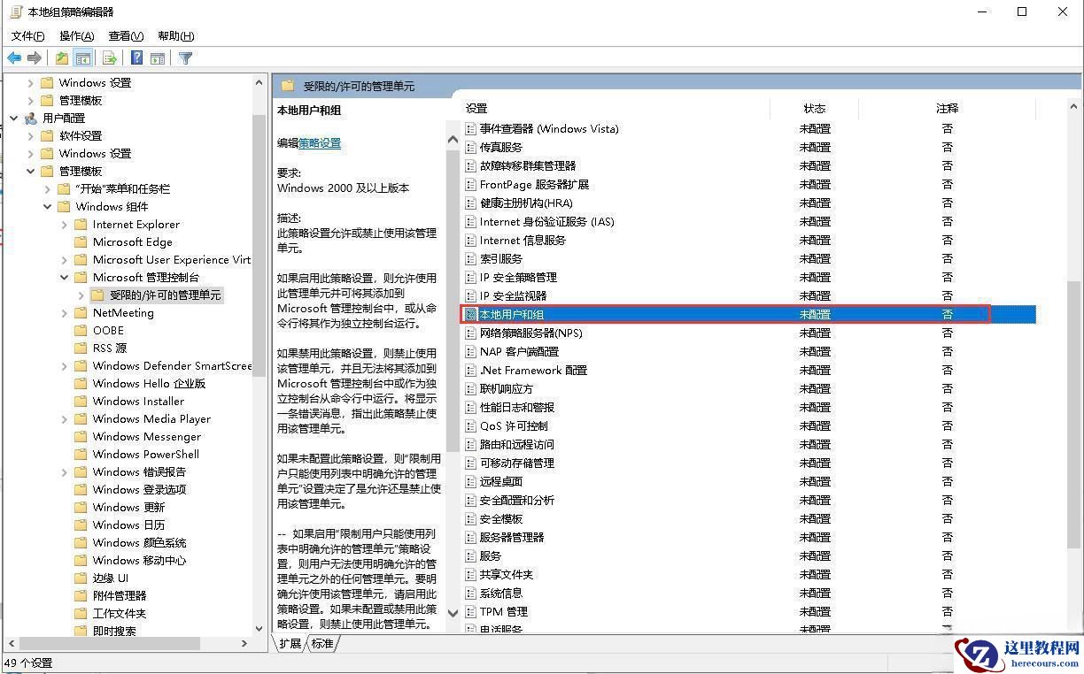 windows无法添加本地用户和组怎么办？