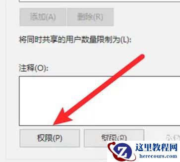 win10已共享但别电脑无权限访问怎么办?