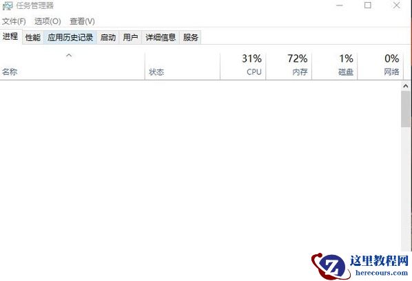 Win10任务管理器不显示应用程序图标怎么办？