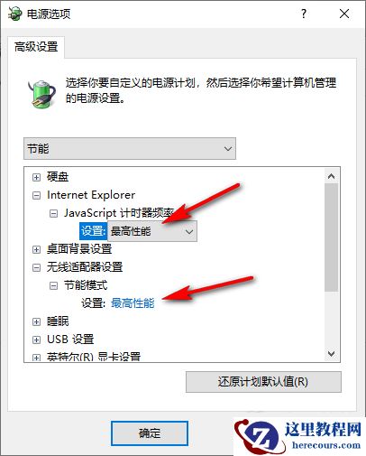 win10电脑玩游戏CPU自动降频怎么解决？