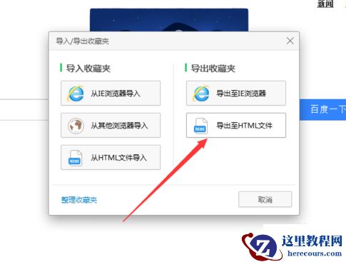 如何导出win10系统自带浏览器Edge的收藏夹？