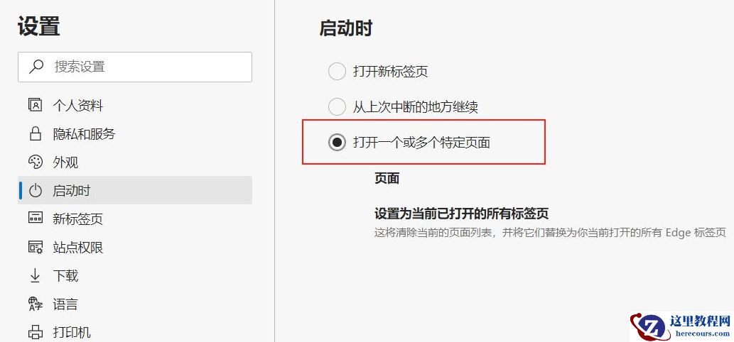 Win10的Edge浏览器怎么设置默认主页？
