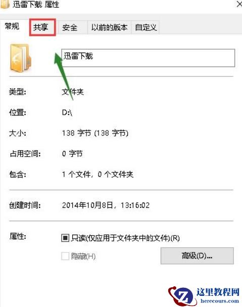 win10共享文件夹出现连接数限制怎么解决?