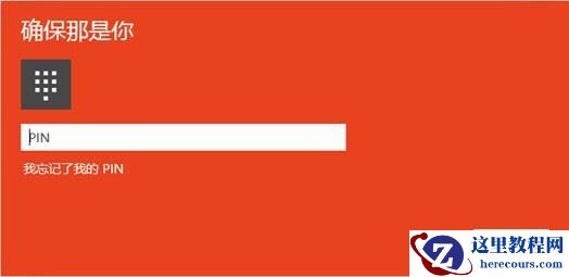 windows hello pin是什么？windows hello pin使用教程