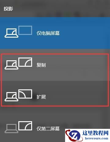 win10连接投影仪不显示画面怎么办?