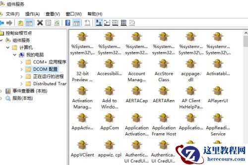 Win10怎么对DCOM接口进行配置？