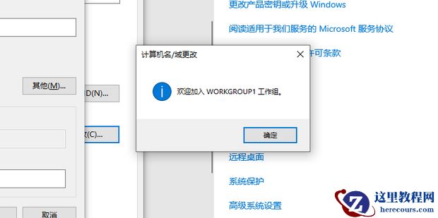 win10系统如何更改工作组？Win10更改工作组方法