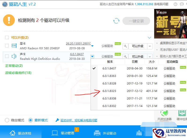 win10没有扬声器属性增强选项