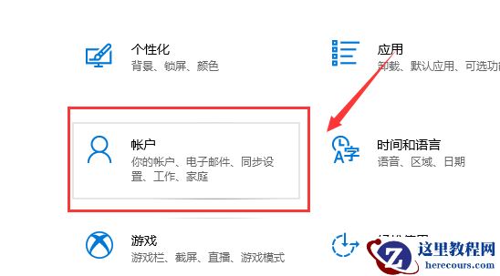 windows10怎么设置锁屏密码?windows10设置锁屏密码教程