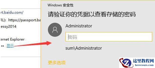 win10如何查看网络凭据账户和密码？