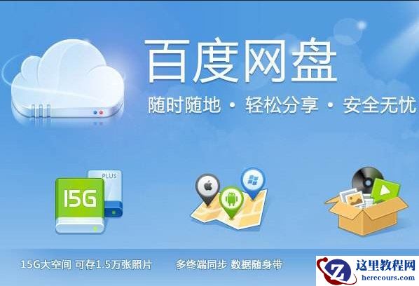 win10无法安装百度网盘怎么办？win10百度云盘安装不了问题解析