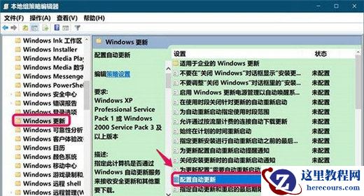 win10系统提示你的组织已关闭自动更新怎么解决？