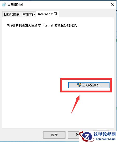 win10 系统时间总是自动不对了如何处理